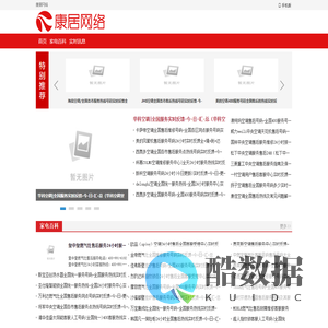 康居网络