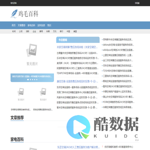 鸡毛百科