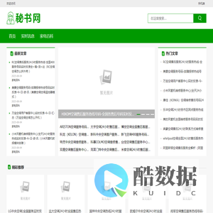 秘书网