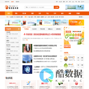 物流设备