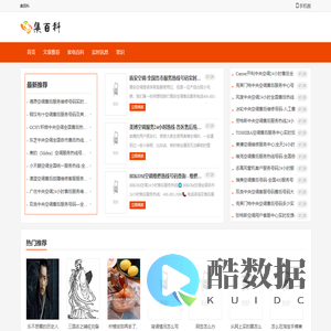 集百科