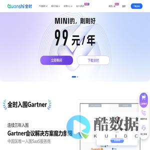 全时云会议