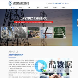 上海宝栈电力工程有限公司