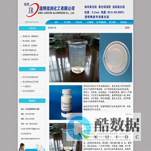 伽马氧化铝，高纯氧化铝，氧化铝溶胶-淄博佳润化工有限公司