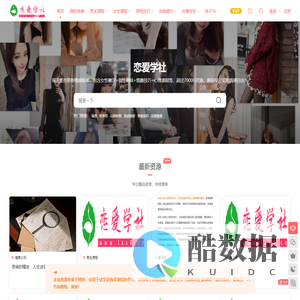恋爱学社