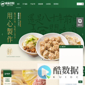 广州市威菻食品有限公司