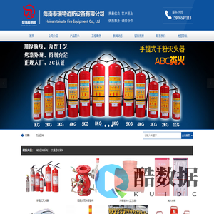 海南泰瑞特消防设备有限公司