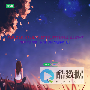 无名草