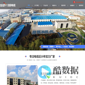 沈阳北阳电缆制造有限责任公司