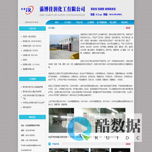 氧化铝，高纯氧化铝，铝溶胶，氧化铝溶胶-淄博佳润化工有限公司