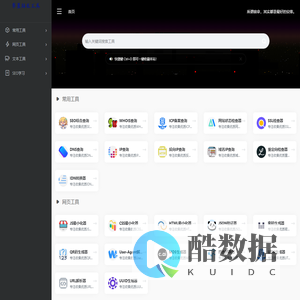 李星站长工具