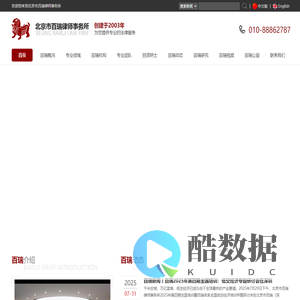北京市百瑞律师事务所官方网站