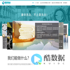 康华洗衣官方网站