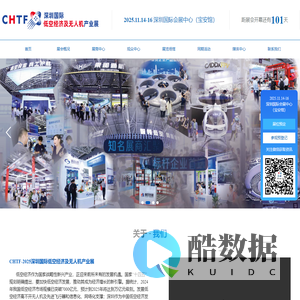 2025深圳国际低空经济及无人机产业展暨高峰论坛
