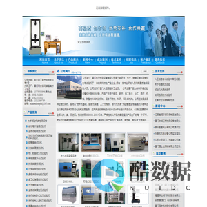 厦门恒温恒湿试验箱/福建高低温湿热试验箱/电子拉力试验机/老化试验箱