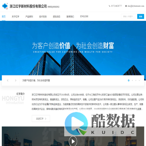 浙江红宇新材料股份有限公司