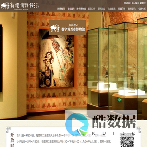 敦煌市博物馆