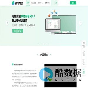 海康威视易学堂