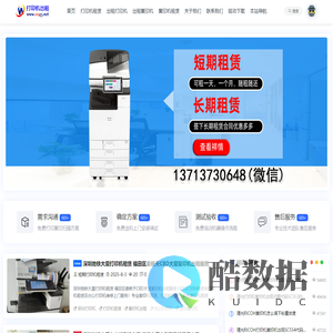 深圳打印机出租-专业打印机租赁服务