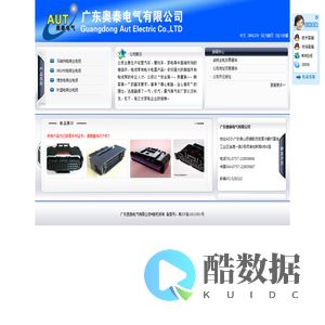 广东奥泰电气有限公司