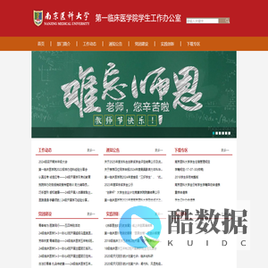 第一临床医学院学生工作办公室