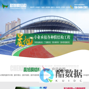临朐晨旭膜结构工程有限公司_山东膜结构车棚,山东膜结构景观,膜结构施工,膜结构污水池加盖
