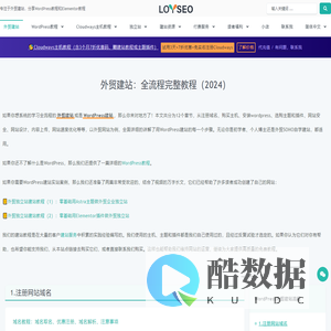 外贸建站：全流程完整教程（2025）