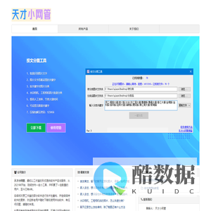 天才小网管 官网 - 数据备份软件 - 微信聊天记录数据备份 - 微信通讯录好友备份 - 微信聊天记录导出 - 微信聊天记录快速打印 - 微信通讯录好友导出