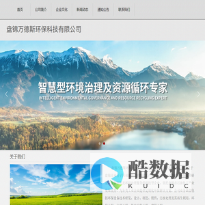 盘锦万德斯环保科技有限公司