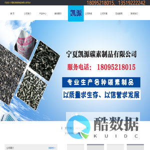宁夏凯源碳素制品有限公司