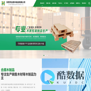 东莞出口/胶合卡板厂