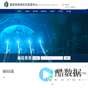 国家物联网标识管理中心