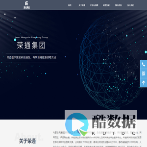 内蒙古荣通集团-首页