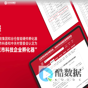 谷仓科技集团