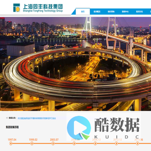 上海同丰科技集团