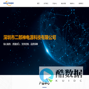 深圳市二郎神电源科技有限公司