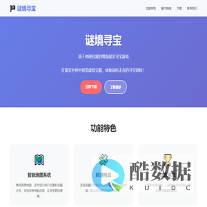 谜境寻宝
