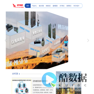 汉华高科MESH自组网,无线应急通信,无线自组网技术,专网通信基站,背负式自组网电台,无线自组网系统,应急救援,应急通信装备,应急指挥系统,便携应急指挥箱,多屏指挥箱,车载自组网基站,应急指挥调度