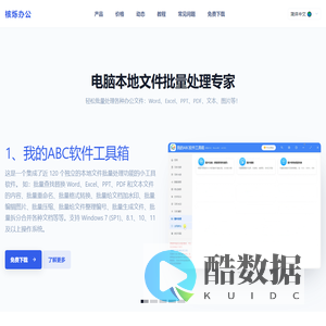 专业的文件文档批量处理工具 - 核烁办公