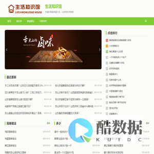 生活知识网