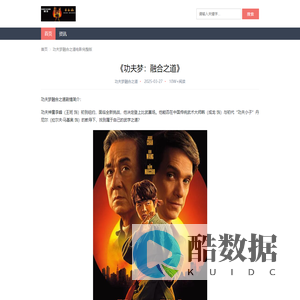 2025成龙电影《功夫梦融合之道》在线观看免费高清全集HD完整版