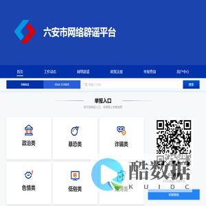 六安市网络举报平台
