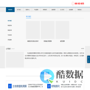 中金税税务师事务所有限公司__中金税税务师事务所