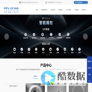 智能指纹锁,指纹锁包包,箱包指纹锁