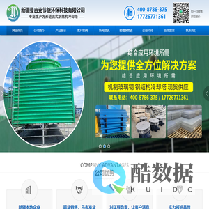 新疆曼吉克节能环保科技有限公司,冷却塔,玻璃钢冷却塔,玻璃钢风机,玻璃钢储罐,玻璃钢格栅,玻璃钢风管