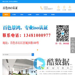 百色景鸿iso认证
