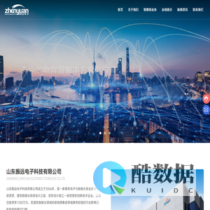 山东振远电子科技有限公司--建筑智能化·音视频集成