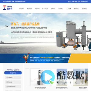 西格马（河南）高温科技集团有限公司