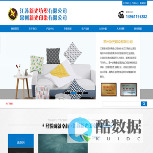 江苏新光印染有限公司