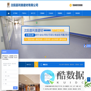 沈阳嘉利奥建材有限公司